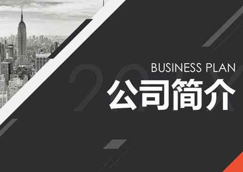 位姿科技（上海）有限公司公司簡介